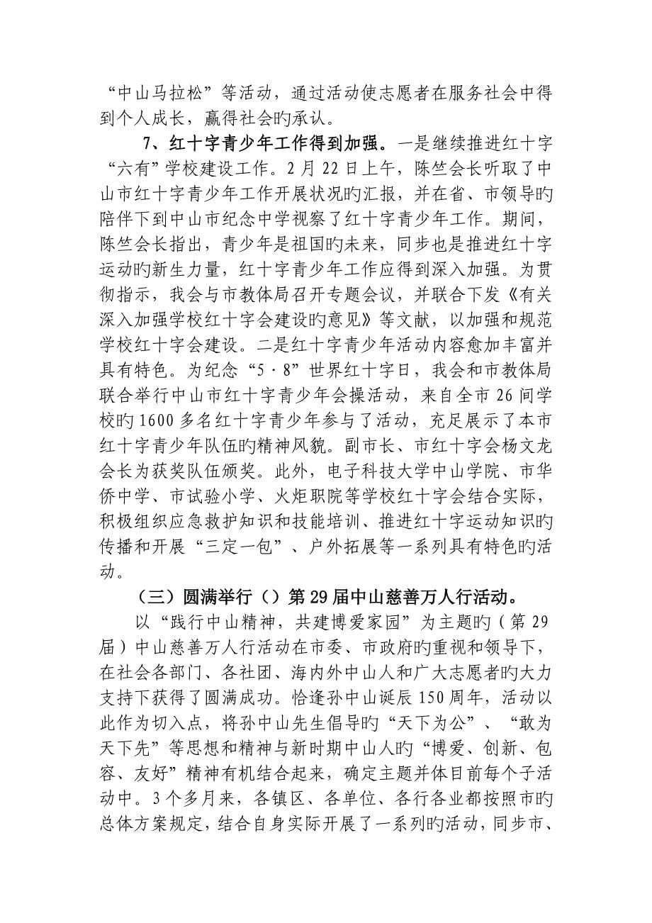 中山市红十字会工作总结_第5页