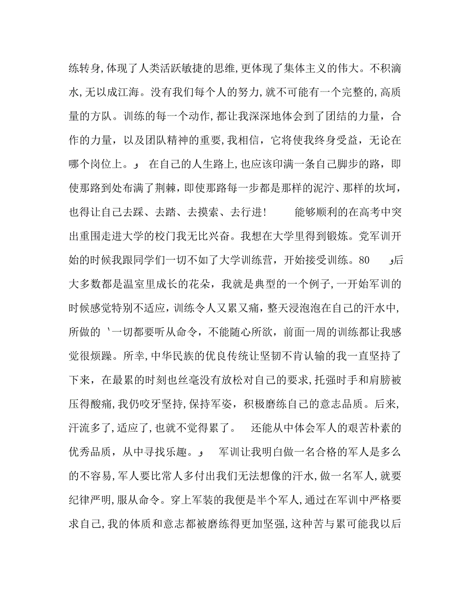 大学生个人军训总结_第2页