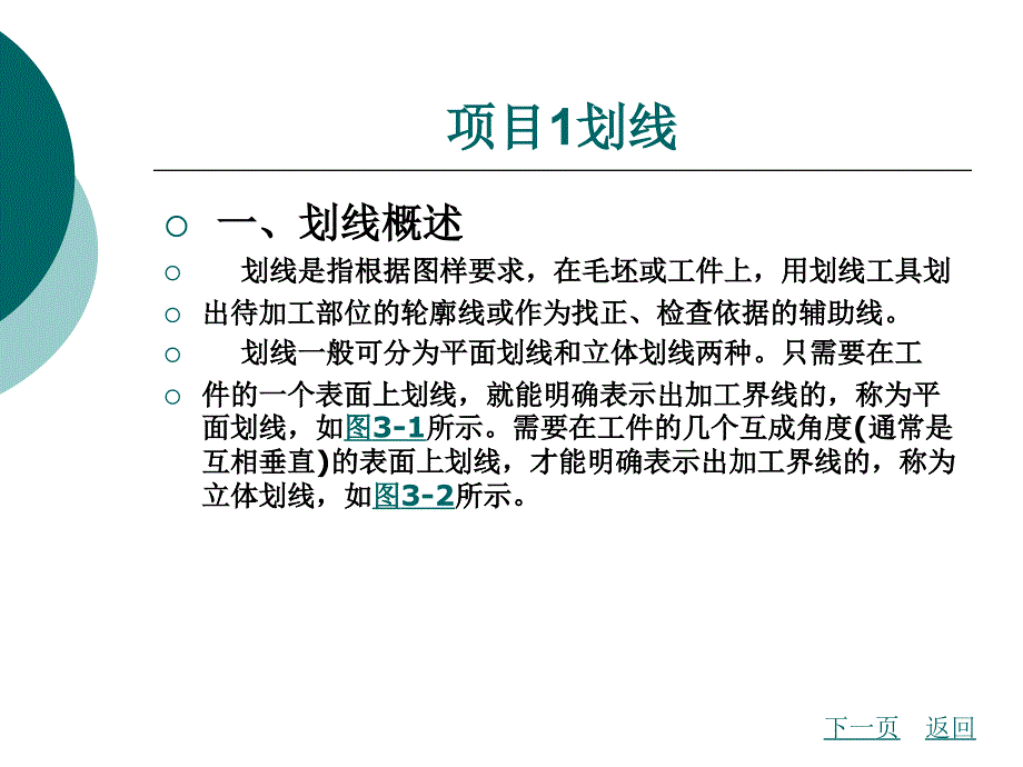 钳工常用加工方法_第2页