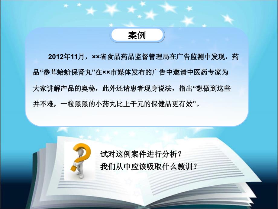 药事管理与法规-杨世民-第2版第十一章PPT课件_第2页