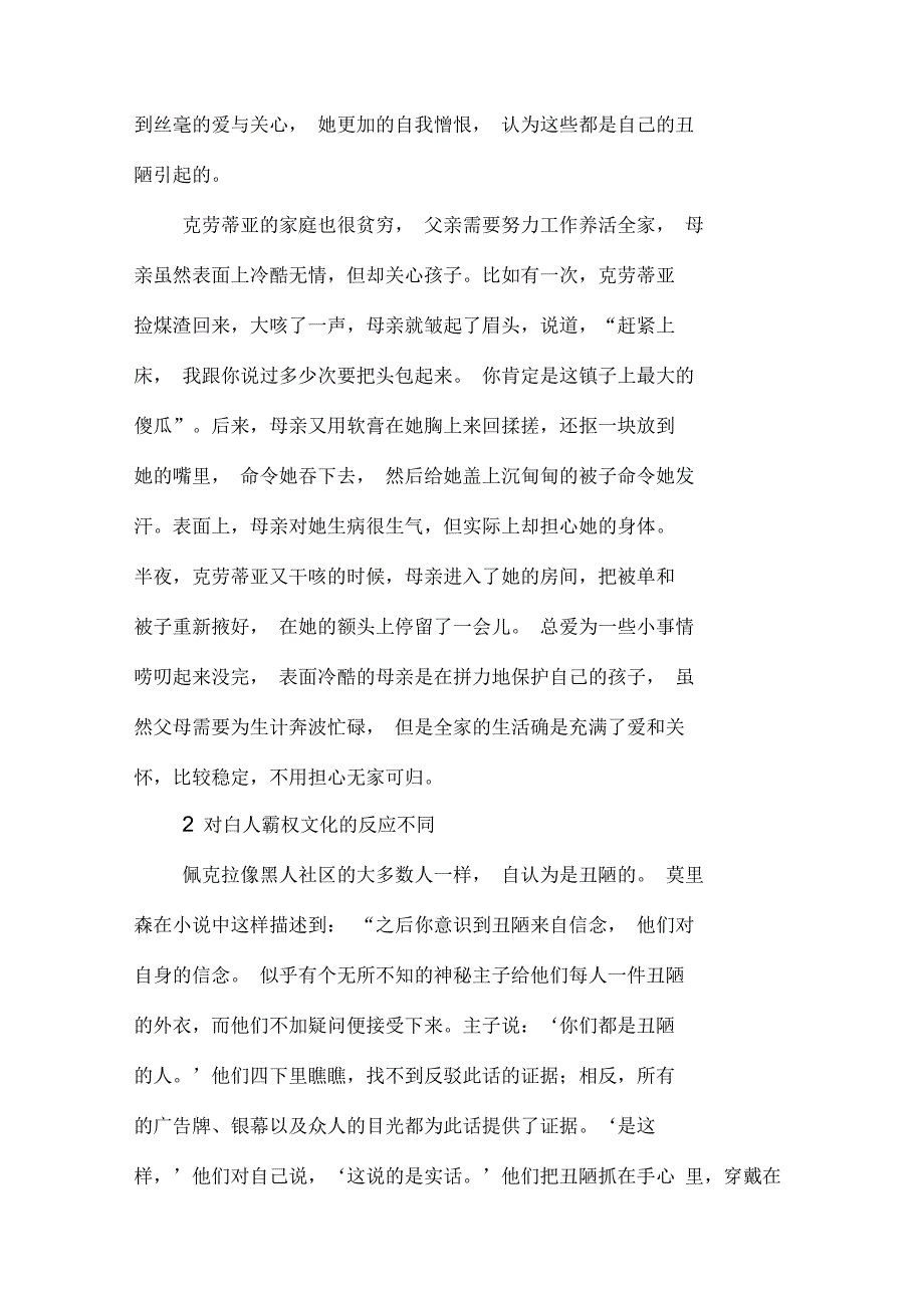 《最蓝的眼睛》中佩克拉和克劳蒂亚命运的对比_第3页