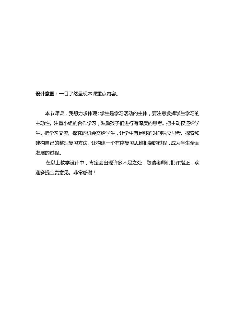 《数的认识》说课稿.doc_第5页