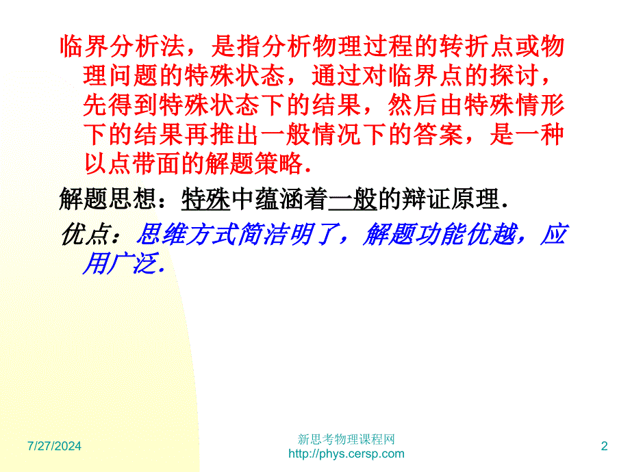 物理解题方法三解题捷径-临界分析法_第2页