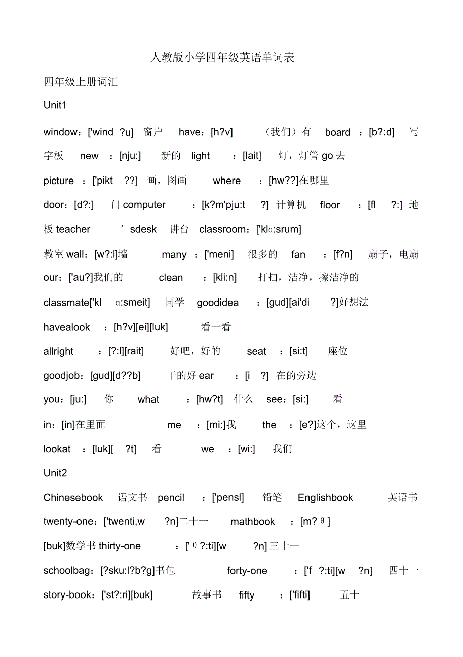 人教版四年级英语单词表.doc_第1页