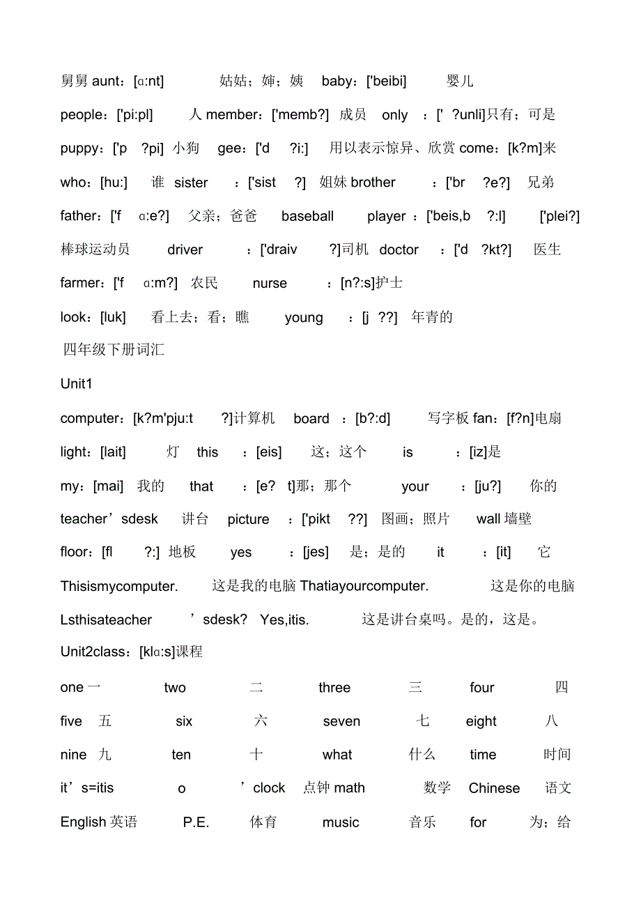 人教版四年级英语单词表.doc_第4页