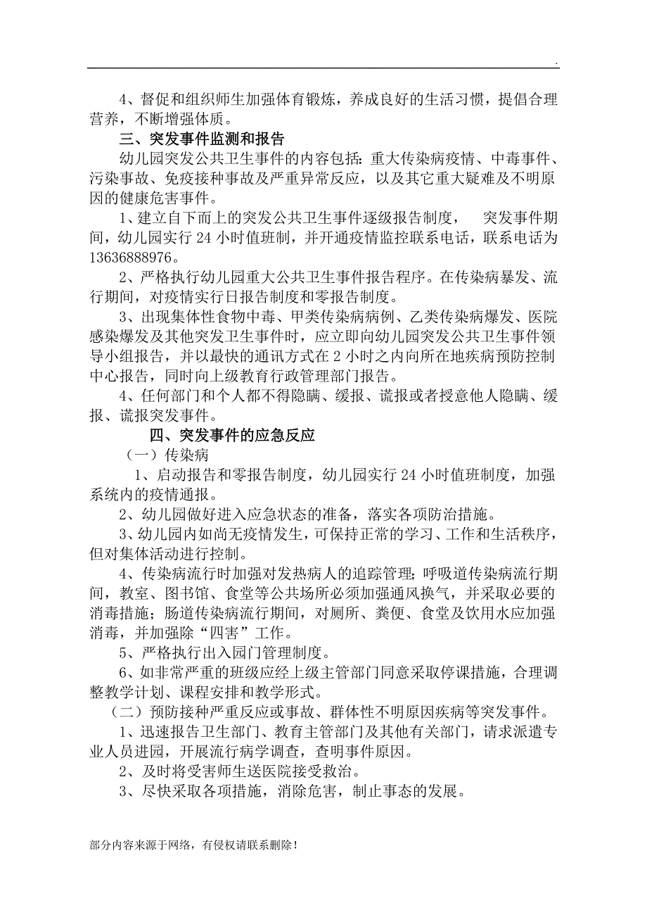 幼儿园突发公共卫生事件报告制度.doc_第2页