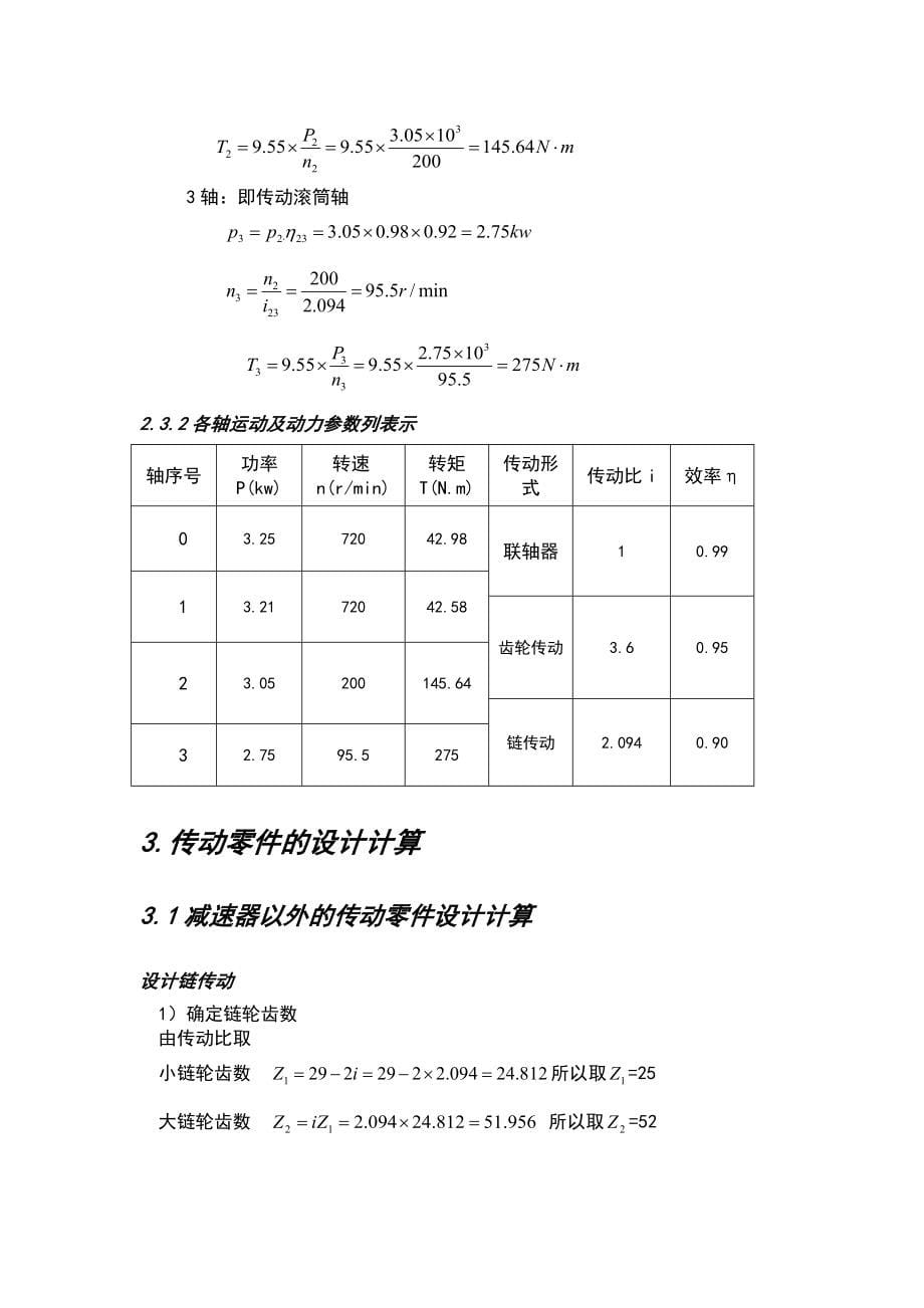 机械设计基础课程设计ZDL系列_第5页