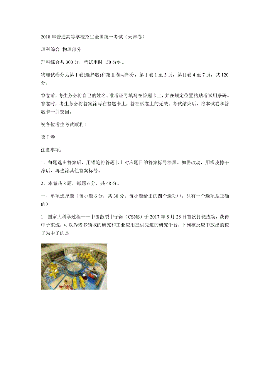 2018天津高考理综试题及答案_第1页