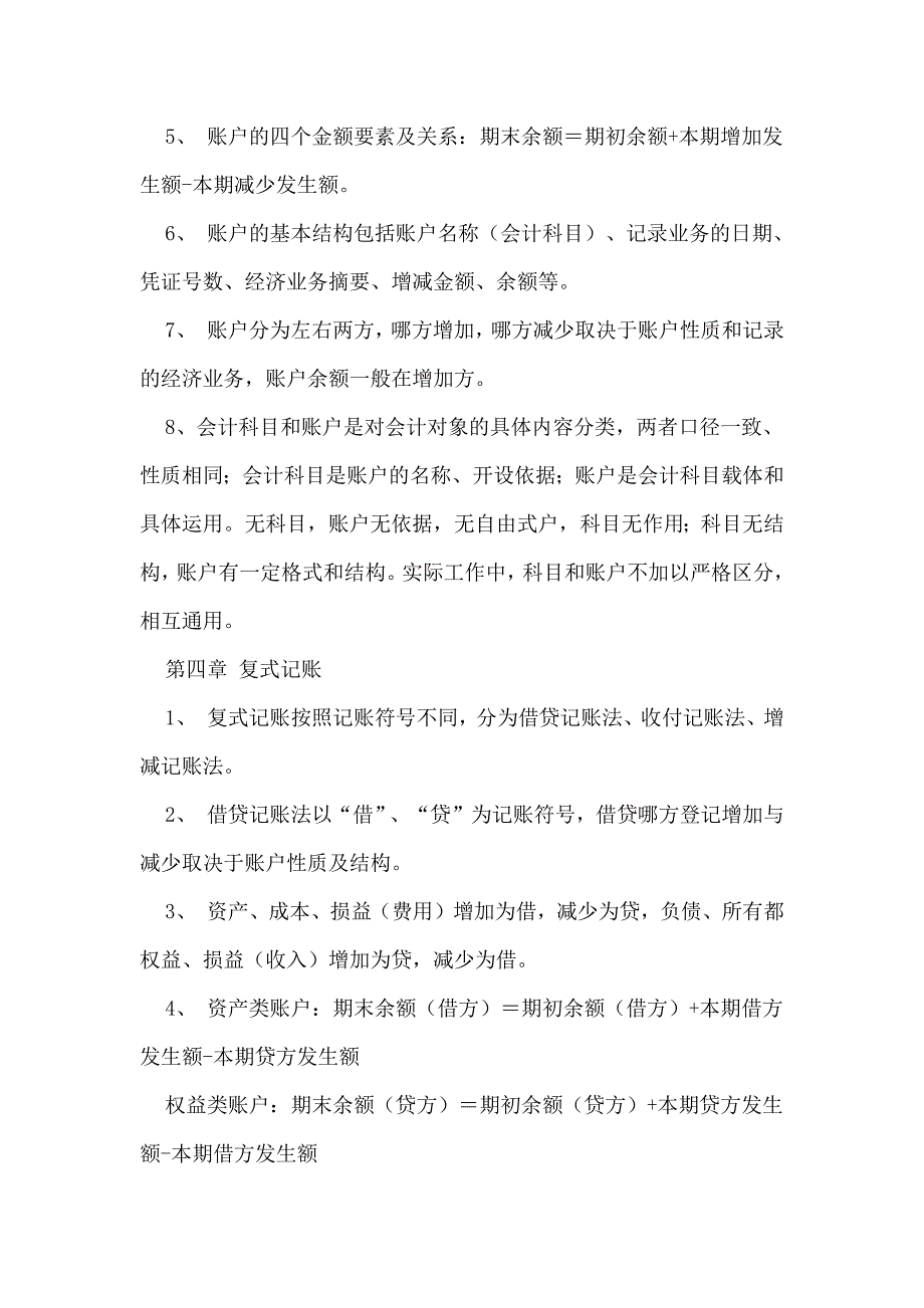 会计基础重点总论_第3页