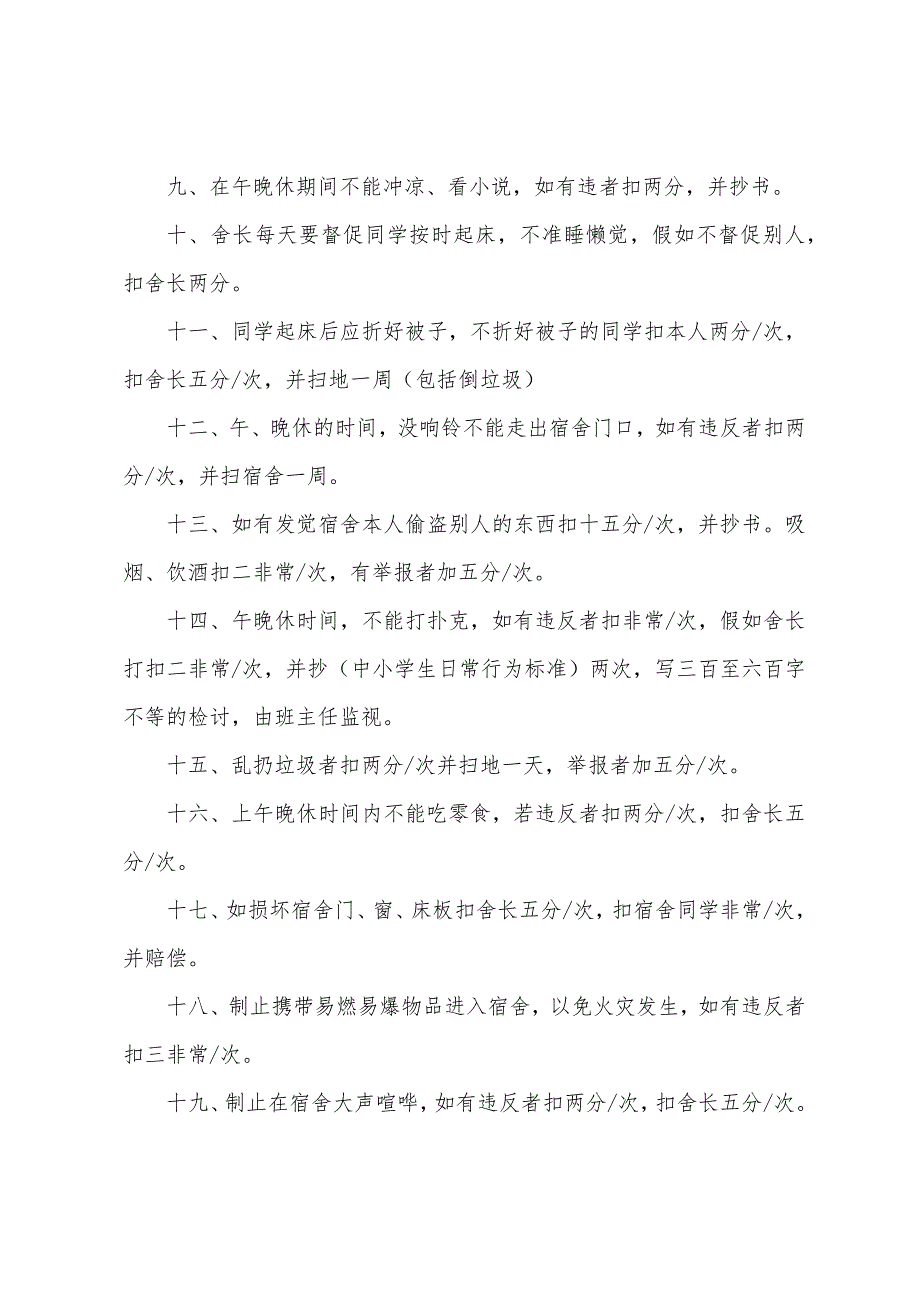 学生宿舍规章管理制度.docx_第2页