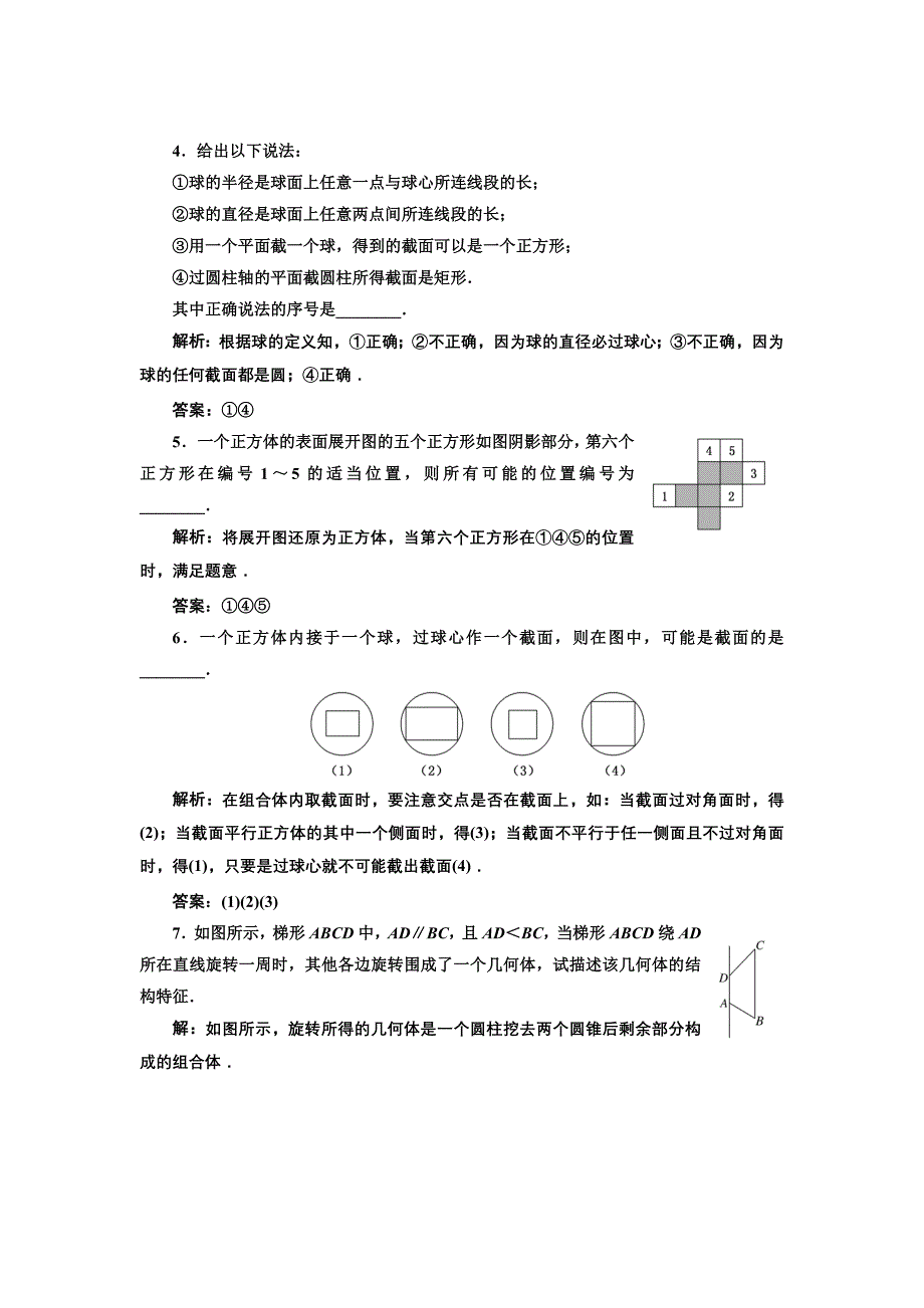 高中数学北师大必修2课时跟踪检测：一 简单几何体 Word版含解析_第4页