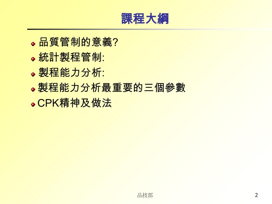 CPK的介绍以及计算公式ppt课件_第2页