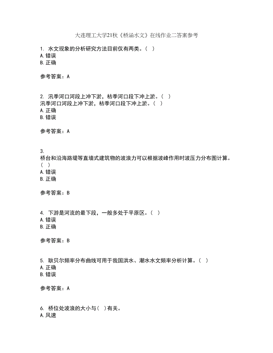 大连理工大学21秋《桥涵水文》在线作业二答案参考74_第1页