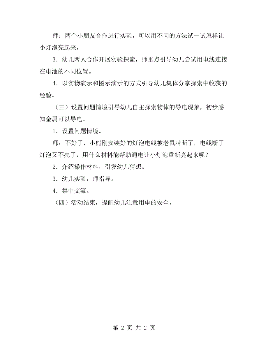 大班科学探索活动：小灯泡亮起来_第2页