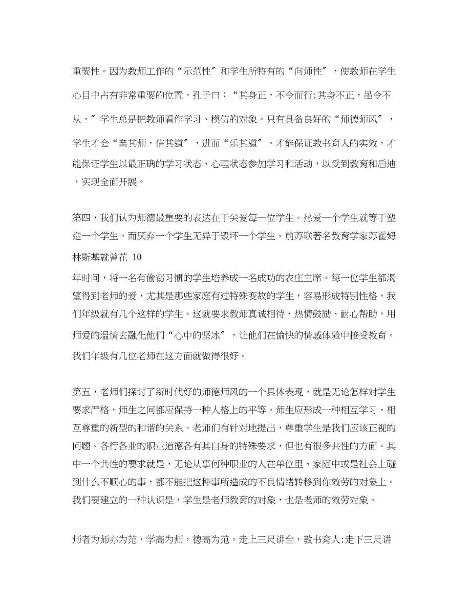 2023年学习师德师风重要文件心得体会.docx_第5页