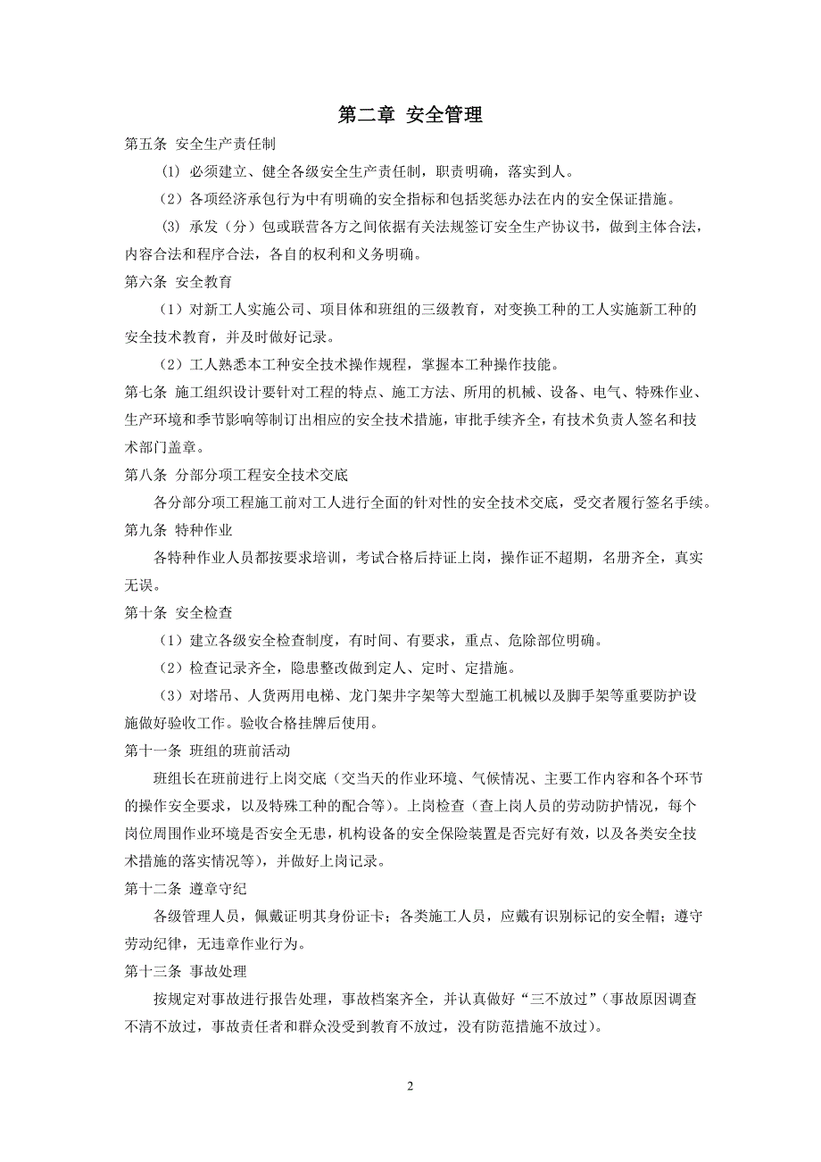 上海市建设工程施工现场安全标准化管理标准_第2页