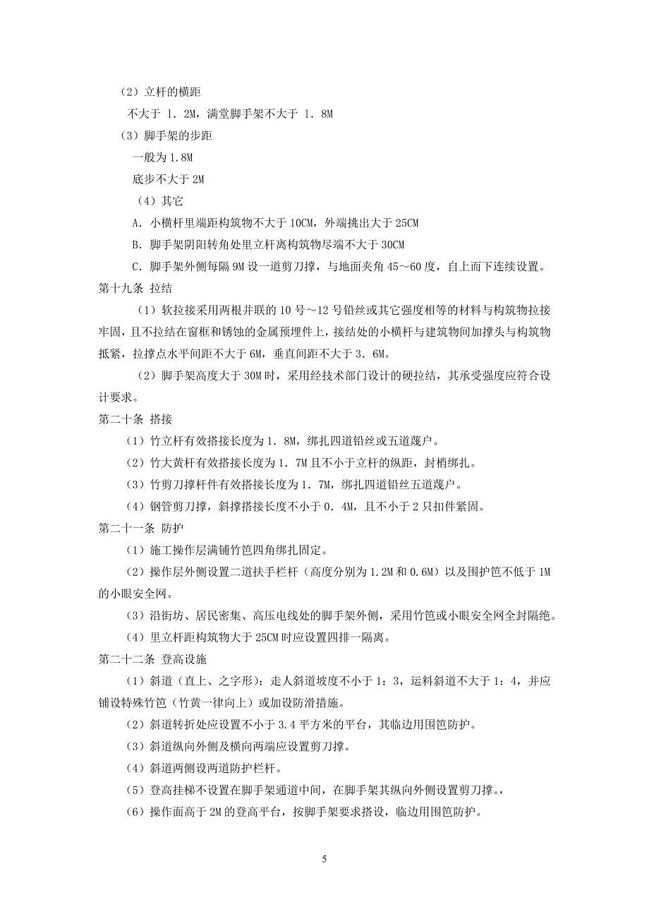 上海市建设工程施工现场安全标准化管理标准_第5页