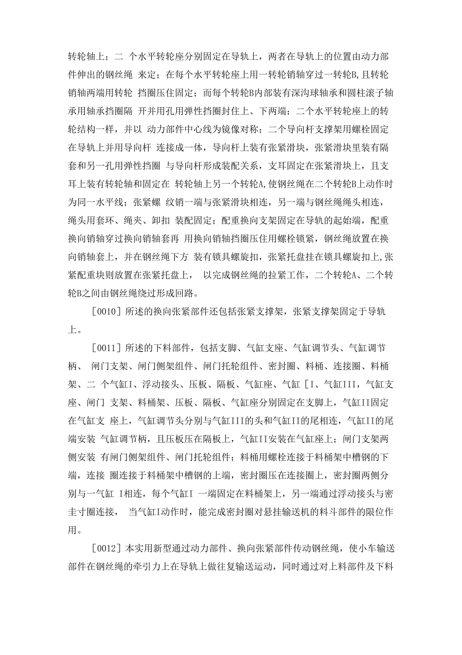 物流技术专利_第4页