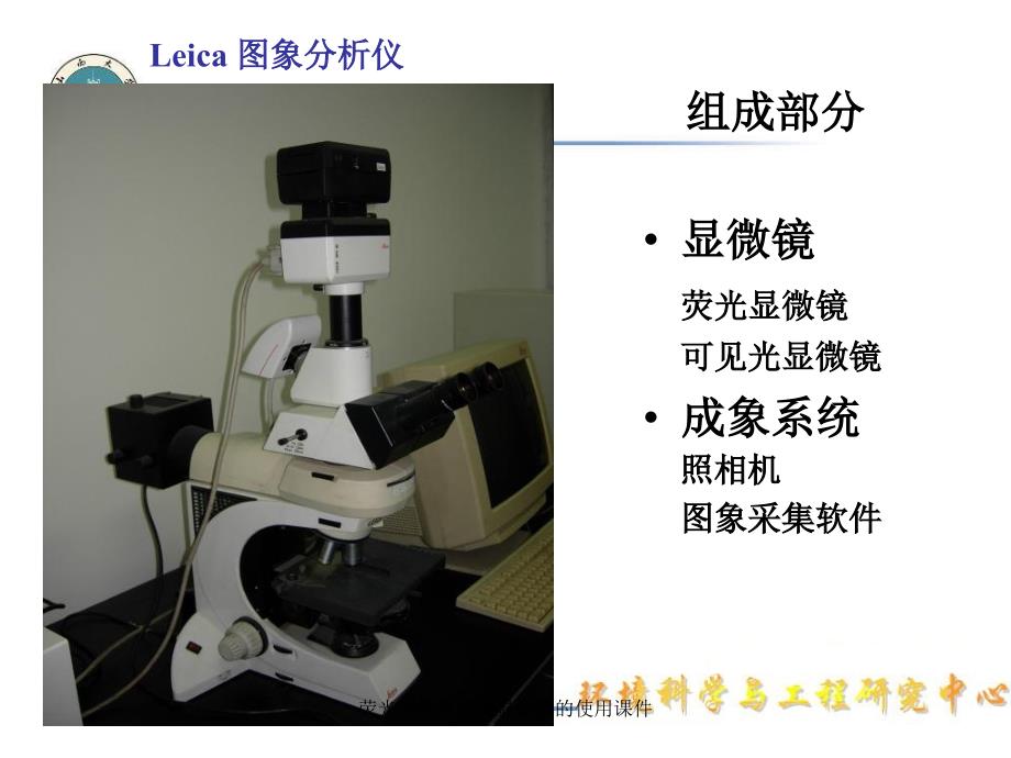 荧光介绍及荧光显微镜的使用课件_第2页