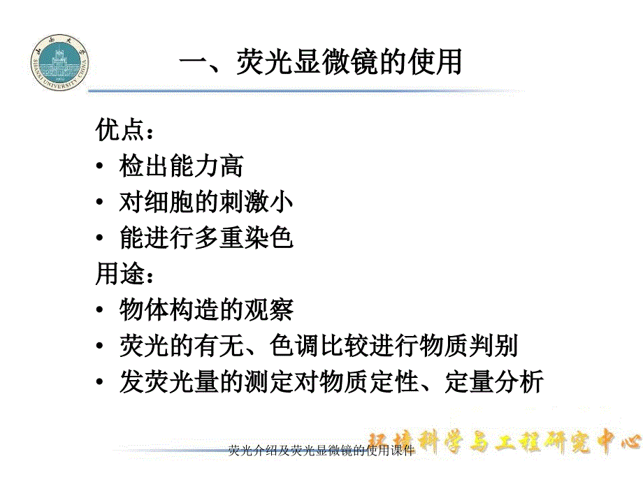 荧光介绍及荧光显微镜的使用课件_第3页