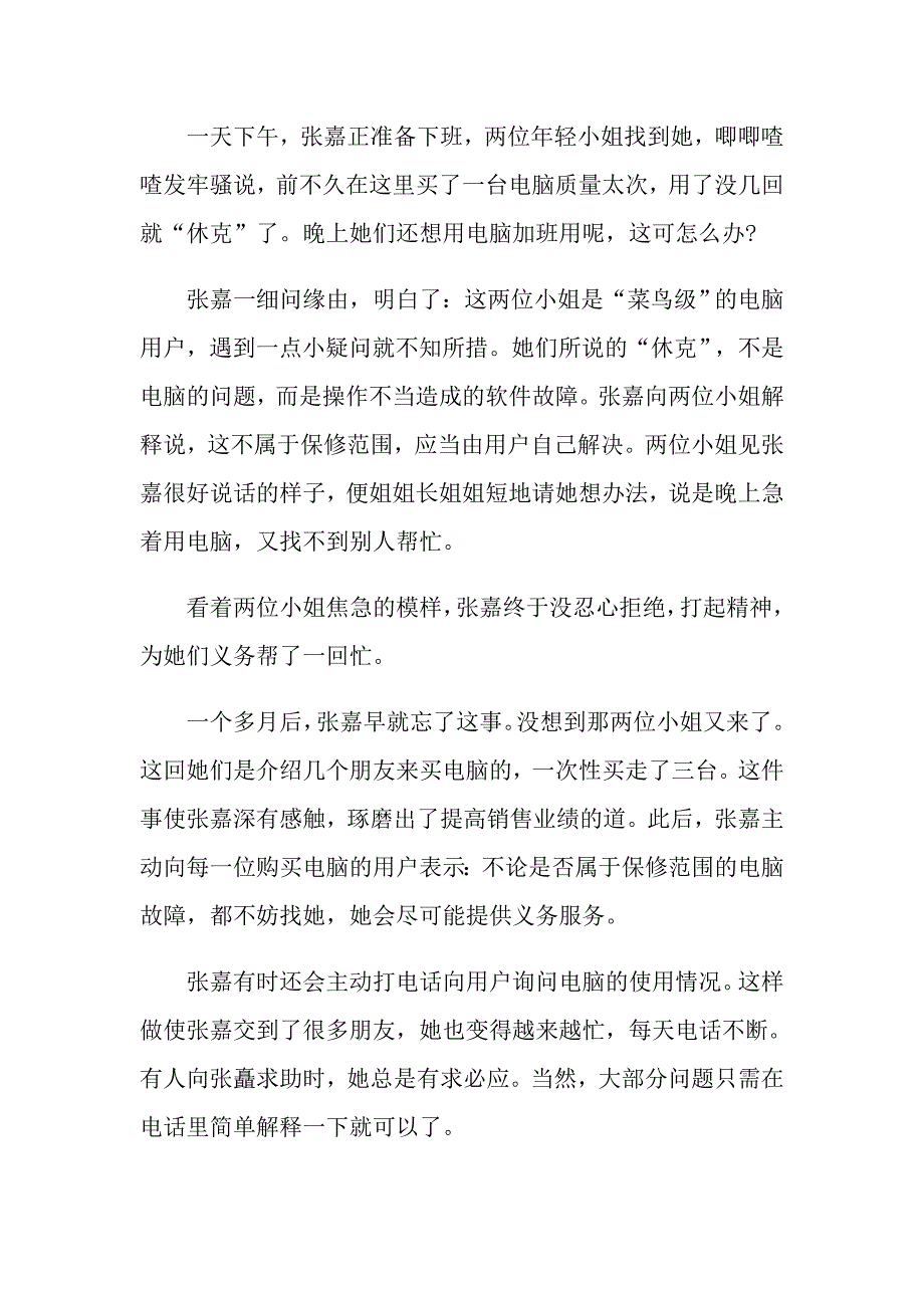 关于激励职场上班族的励志故事_第3页