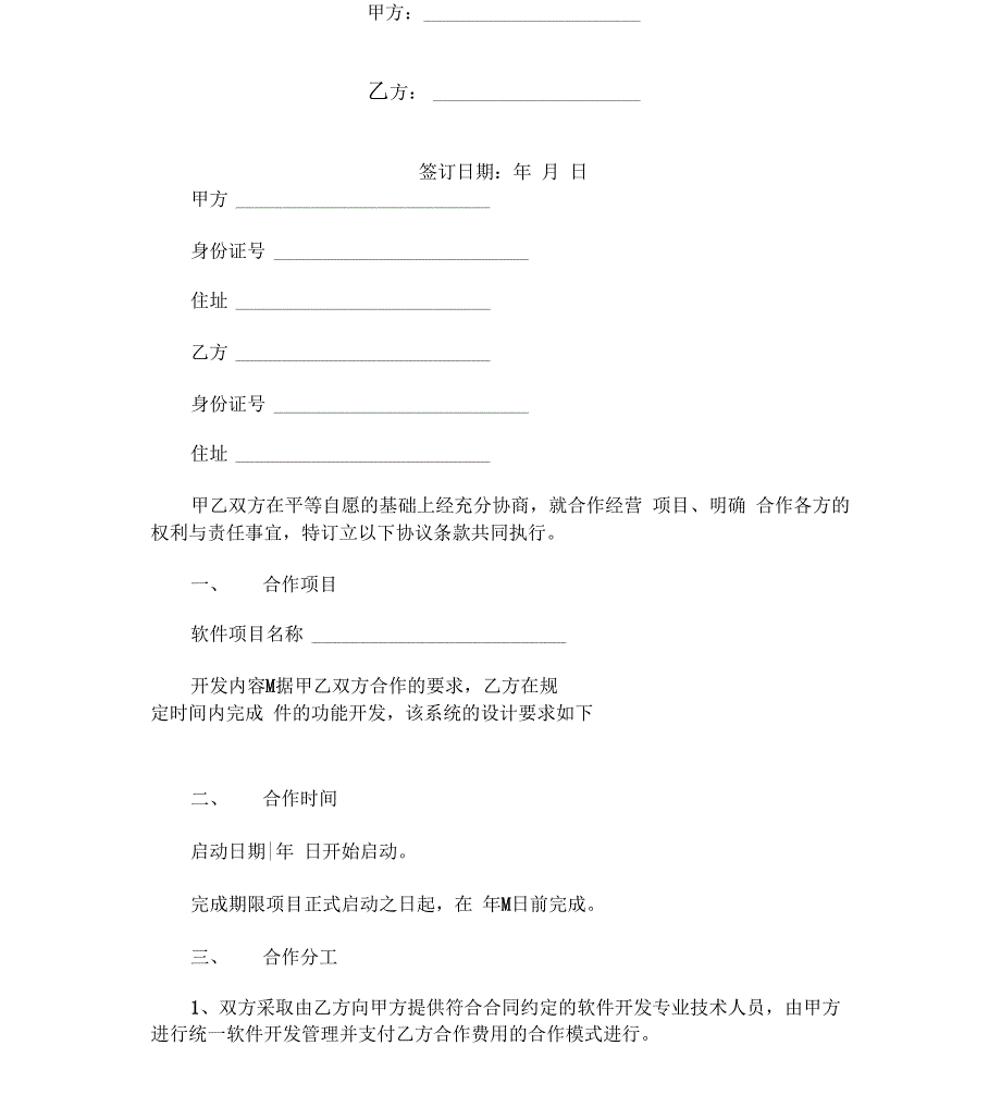 软件项目合作框架协议_第2页