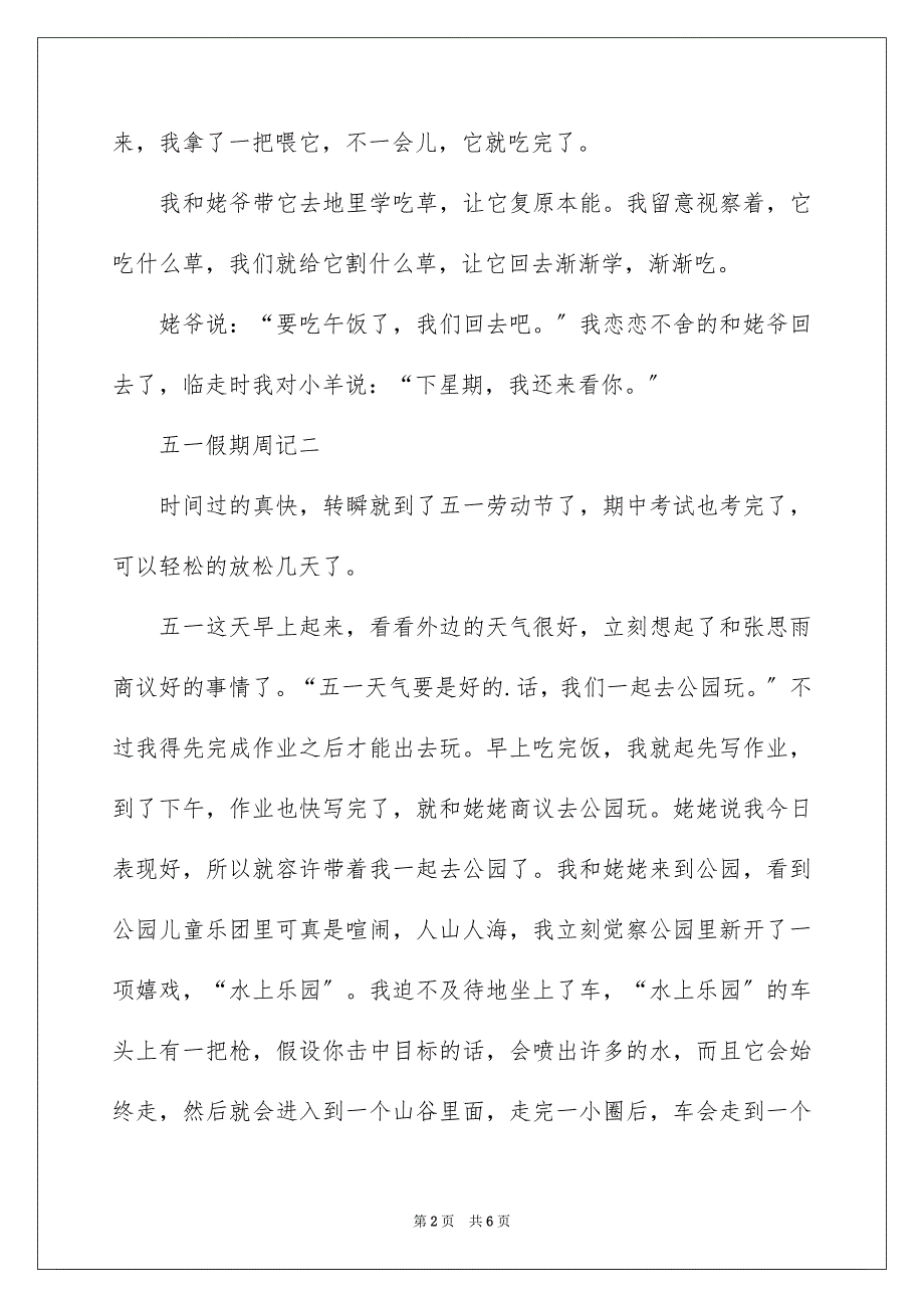 2023年五一假期周记600字.docx_第2页