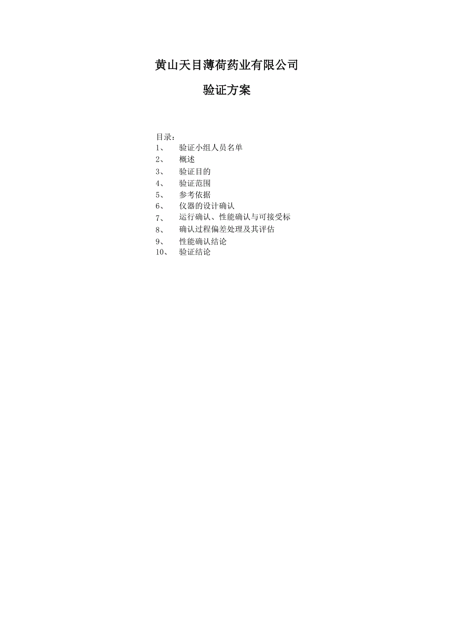 Agilent7820A型气相色谱仪验证_第4页