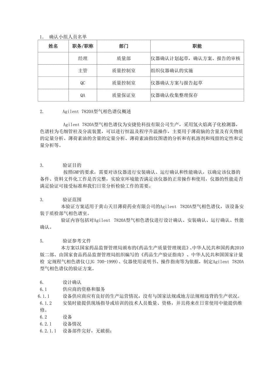 Agilent7820A型气相色谱仪验证_第5页