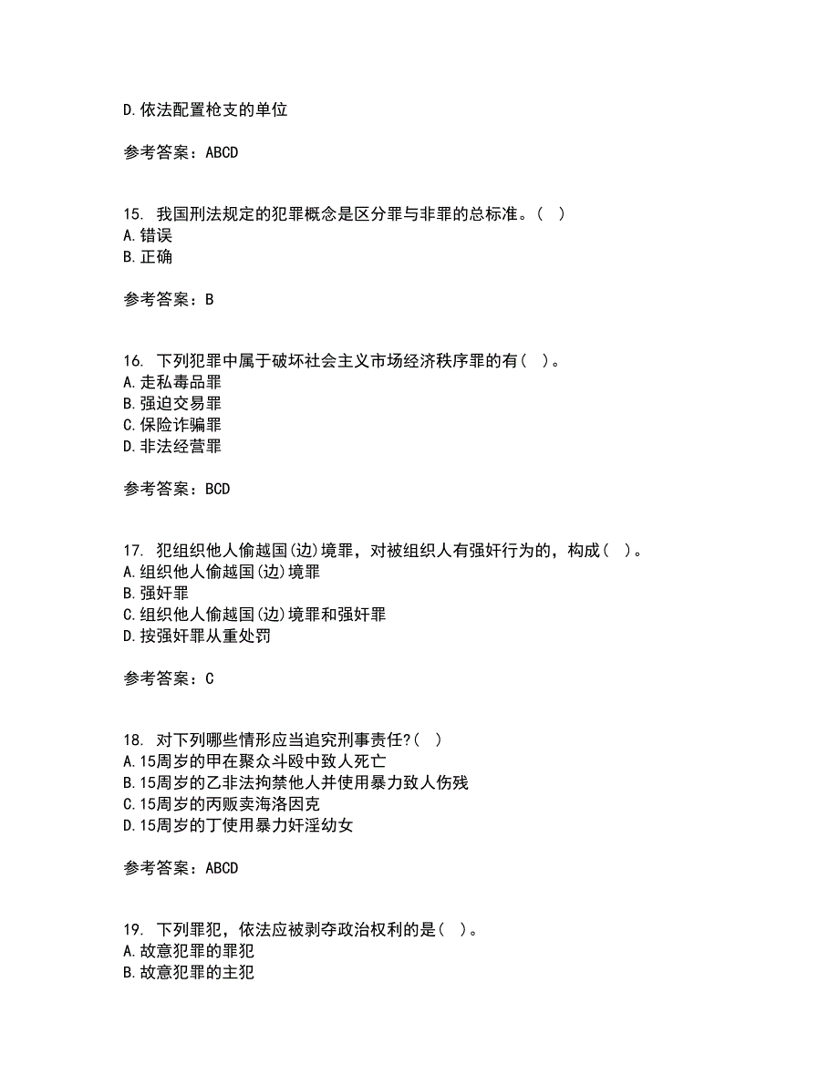 北京理工大学21春《刑法学》离线作业1辅导答案12_第4页