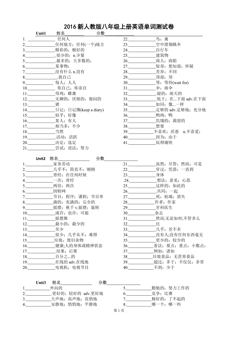 2016人教版八年级上册英语单词表汉译英测试(可直接打印).doc_第1页