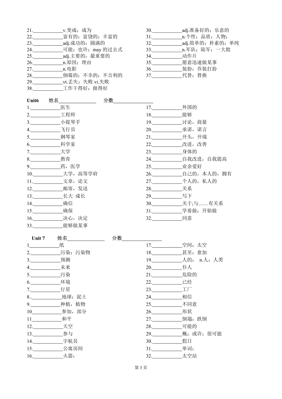 2016人教版八年级上册英语单词表汉译英测试(可直接打印).doc_第3页