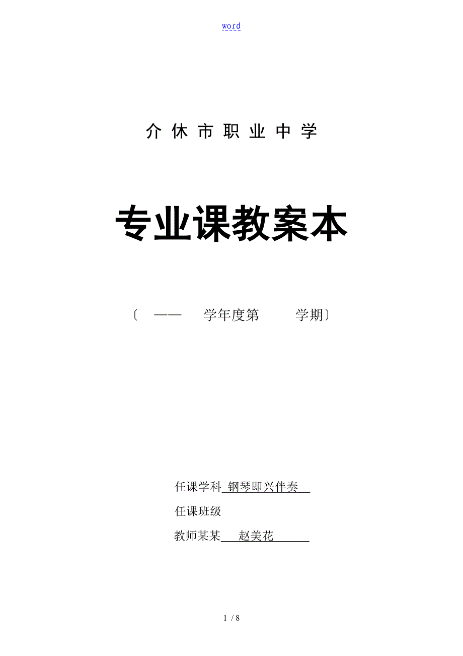 1-1钢琴即兴伴奏地记谱方法_第1页