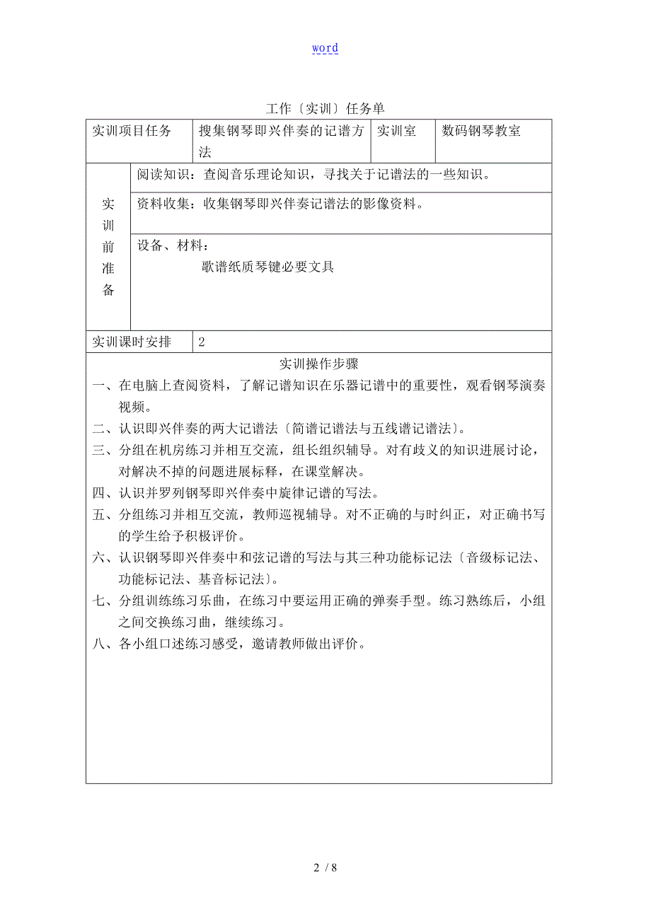 1-1钢琴即兴伴奏地记谱方法_第3页