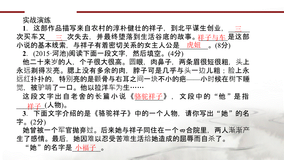 七年级下册语文人教版专题复习五剖析_第4页