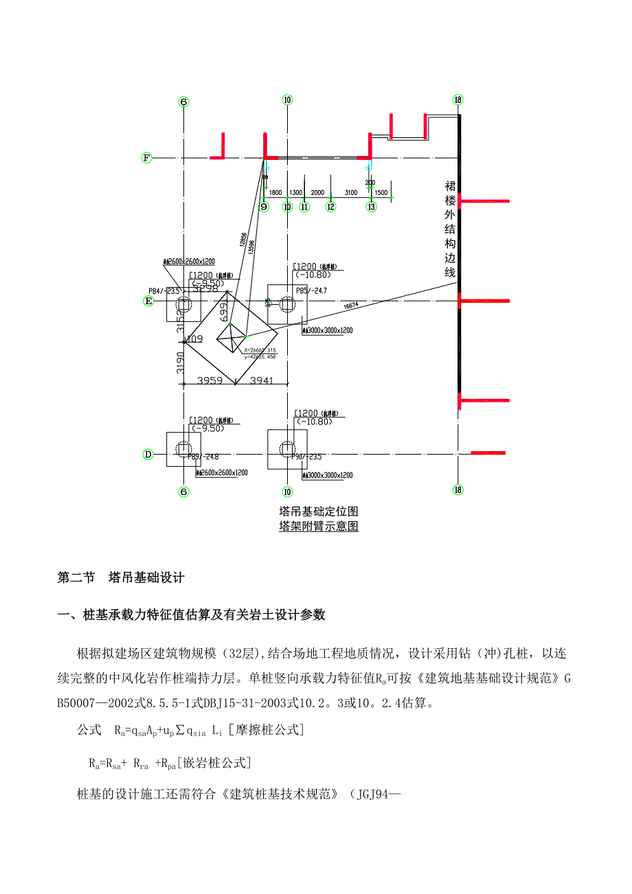 【建筑施工方案】2019年QTZ自升塔式起重机施工方案(DOC 14页)_第4页