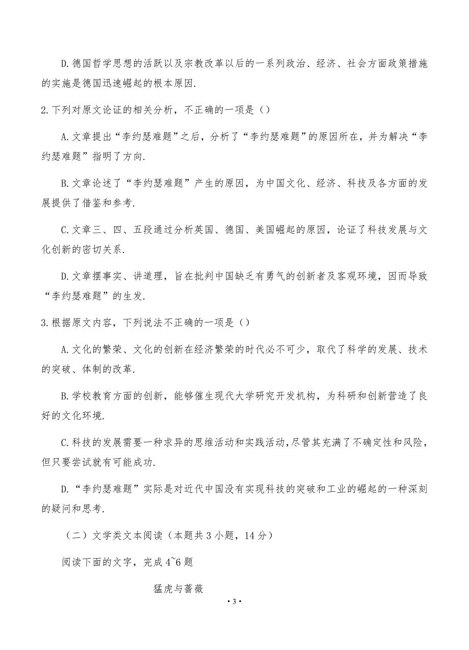 辽宁省六校协作体2017-2018学年高一下学期开学考试-语文.doc_第3页