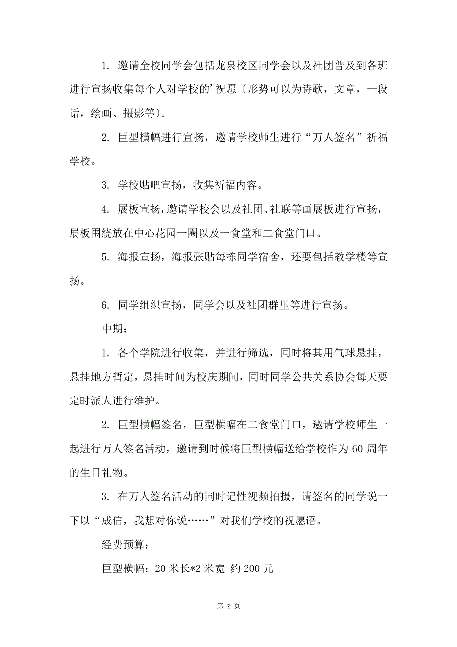 校庆祈福活动策划方案_第2页