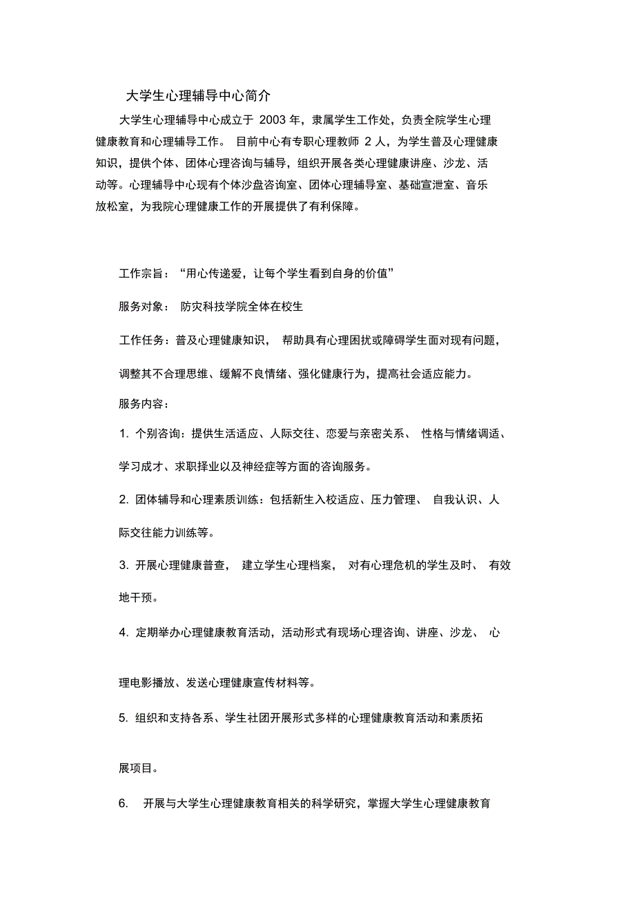 大学生心理辅导中心简介手册_第2页