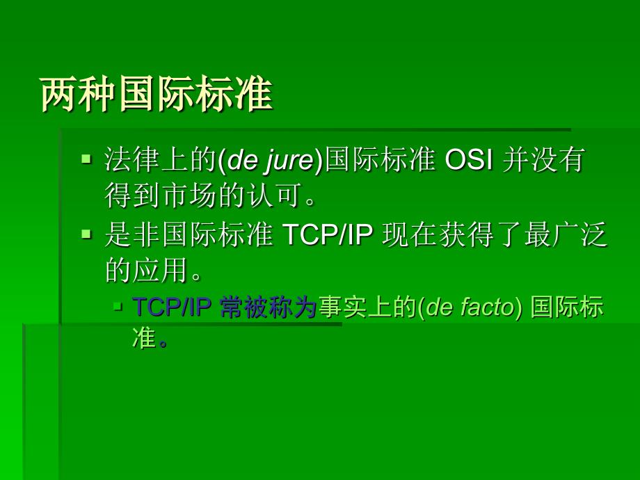 [互联网]OSI与TCP、IP_第2页