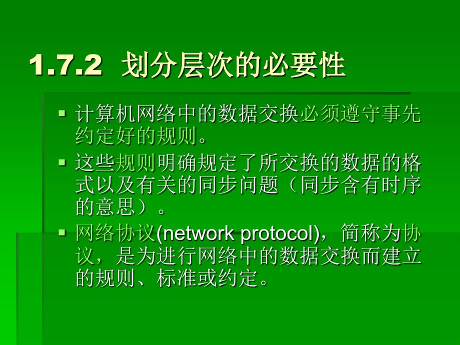 [互联网]OSI与TCP、IP_第3页