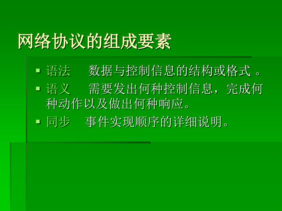 [互联网]OSI与TCP、IP_第4页