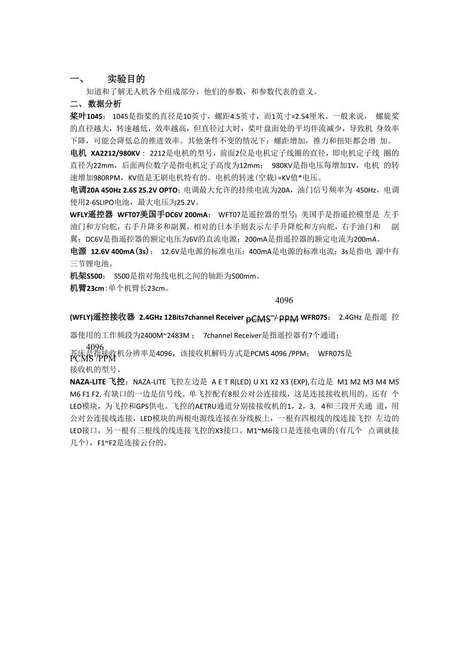 多旋翼无人机实验报告_第1页