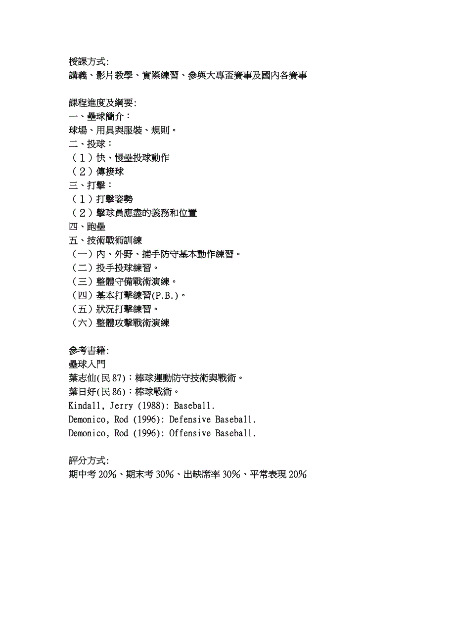 垒球项目的训练计画_第1页