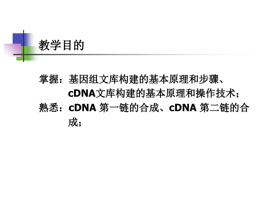 DNA和CDNA文库构建_第2页