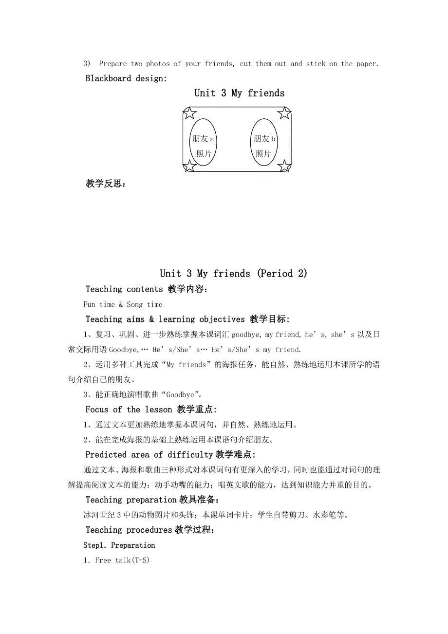 三年级上册英语教案-Unit-3-My-friends-教案译林版(三起)_第5页