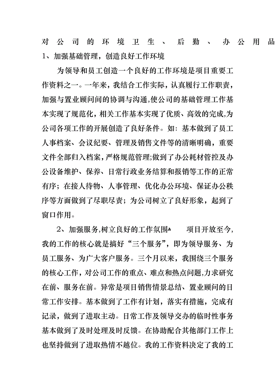 销售的年终述职报告模板六篇_第2页