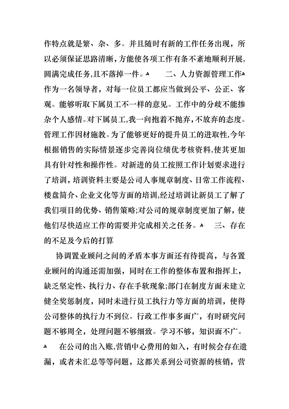 销售的年终述职报告模板六篇_第3页