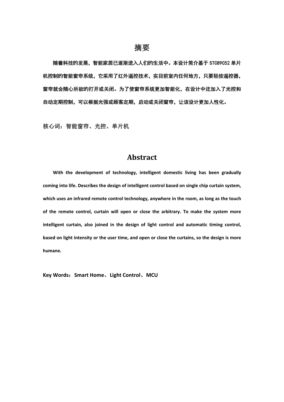 智能窗帘控制基础系统综合设计基础报告样本_第2页