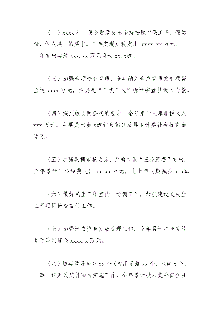 乡镇财政所民生工程工作总结报告_第2页